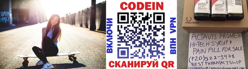 Кодеиновый сироп Lean Purple Drank Зуевка